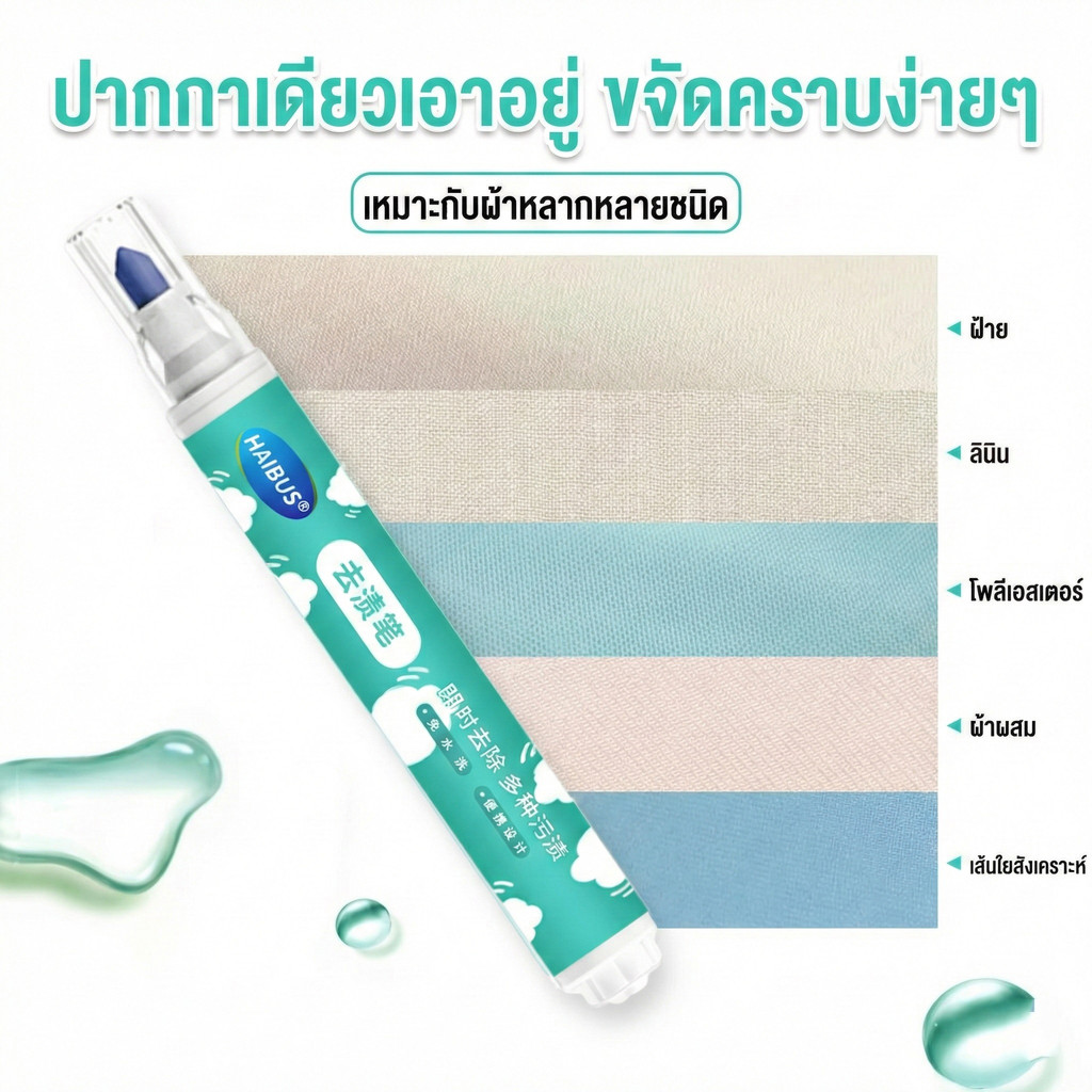 ปากกาทำความสะอาดคราบบนผ้า ใช้ง่าย ล้างออกทันที คราบน้ำมัน ปากกา ซอส ลิปสติก พกไว้ติดตัวได้ทุกที่ ราคา ถูกที่สุด ดีลบีเคเค แกลเลอรีภาพที่ 7