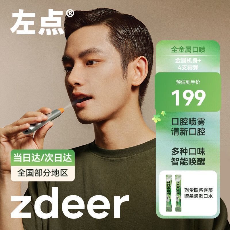 กว่างโจว Shusui Shangmao Co., Ltd. ZDEER ZDEER สเปรย์ปากอิเล็กทรอนิกส์ Mouth Breath Freshening สเปรย