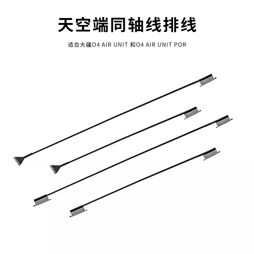 DJI O4Pro Sky End Coaxial Cable ปรับให้เข้ากับ DJI O4 เลนส์การปรับเปลี่ยนชิ้นส่วนสายต่อ bcse
