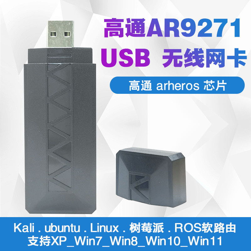 AR9271 การ์ดเครือข่าย USB kali ubuntu Linux Raspberry Pie คอมพิวเตอร์ตั้งโต๊ะโน้ตบุ๊ก WIFI