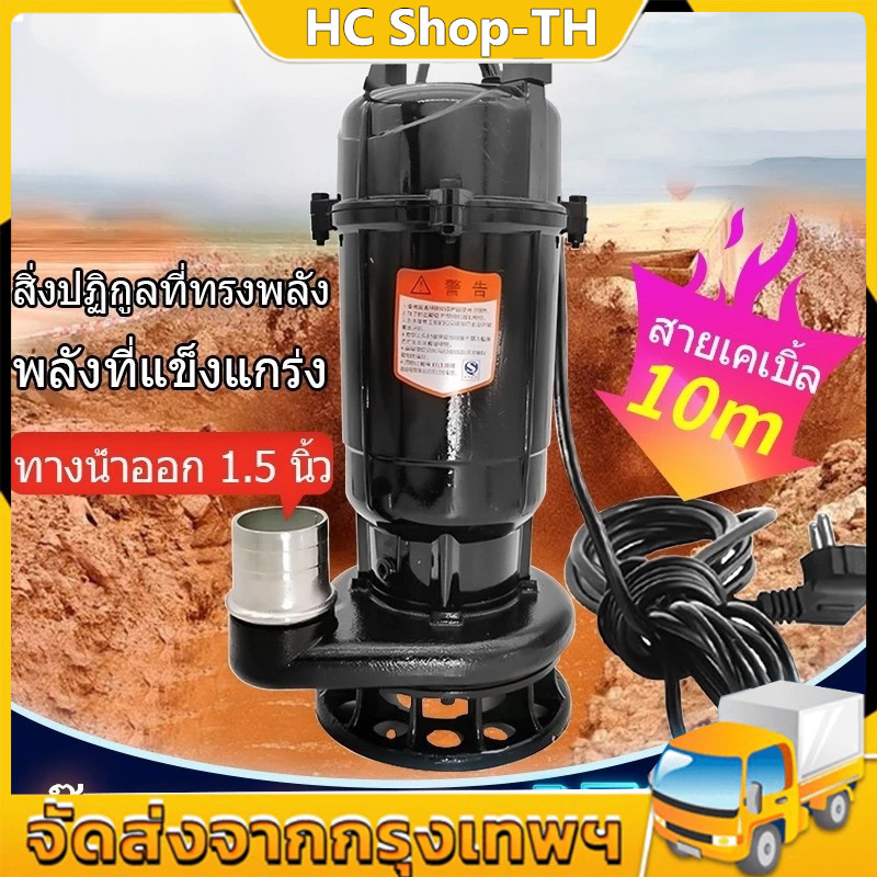ปั๊มน้ำดูดโคลน ไดโว่ดูดโคลน ปั้มดูดโคลน ปั๊มแช่1.5นิ้ว1500W ปั๊มแช่ไฟฟ้า ดูดโคลน ปั๊มจุ่ม ปั๊มน้ำ ปั