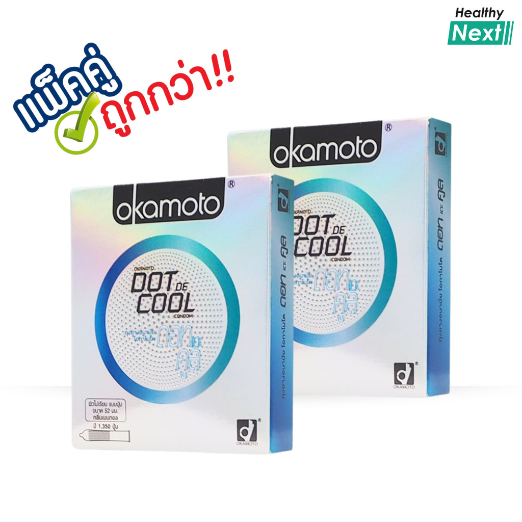 Okamoto Dot De Cool Condom ถุงยาง โอกาโมโต แพ็คคู่ถูกกว่า🎈 ผิวขรุขระ แบบมีปุ่ม สูตรเย็น 52 มม.