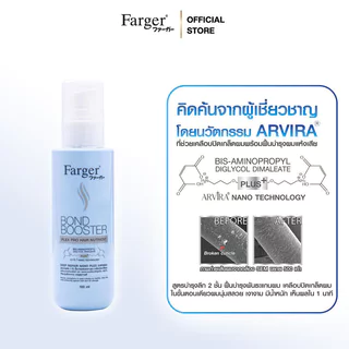 Farger Bond Booster Plex Pro Hair Nutrient 100ml อาหารผม ฟาร์เกอร์ บำรุงผม ชุ่มชื้น ลดผมชี้ฟู ป้องกันรังสีUV และความ...