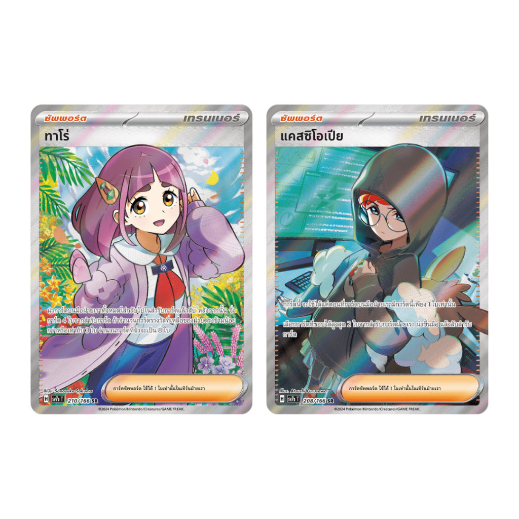 [ แยกซอง ] การ์ดเกมโปเกมอน แสงนำทางแห่งสเตลลาร์ SV7s T : Pokemon TCG (p3) ราคา ถูกที่สุด ดีลบีเคเค แกลเลอรีภาพที่ 3