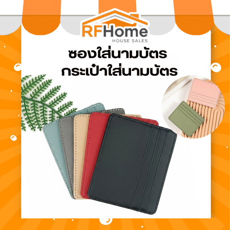 "พร้อมส่ง" Card holder ซองใส่นามบัตร กระเป๋าใส่นามบัตร มีหลายสี (E17)