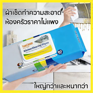 【ลดราคาพิเศษ】แผ่นทำความสะอาดอเนกประสงค์สำหรับครัว กระดาษเช็ดคราบมันห้องครัว