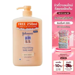 [ฟรี 250ml] จอห์นสันบอดี้แคร์ พีเอช5.5 บอดี้วอช วิท ฮันนี่ 1000มล Johnson Body Care pH5.5 Body Wash with Honey 1000ml