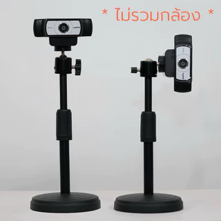 [IP2030]ขาตั้งกล้องWebcam /IP Cam/ กล้องถ่ายรูป แบบตั้ง ไม่รวมกล้อง