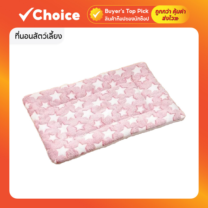 ที่นอนสัตว์เลี้ยง ที่นอนสุนัข ที่นอนแมว ทำจากขนแกะ นุ่ม อุ่น สัตว์เลี้ยงนอนสบาย