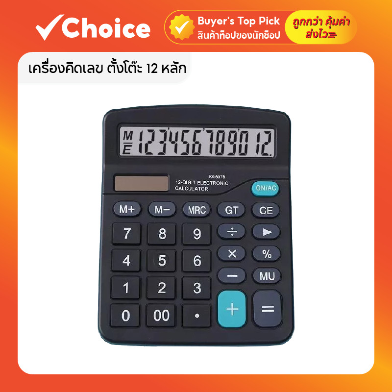 เครื่องคิดเลข ตั้งโต๊ะ 12  หลัก ปุ่มกดนิ่ม โทนพาสเทล มีให้เลือก 2 สี