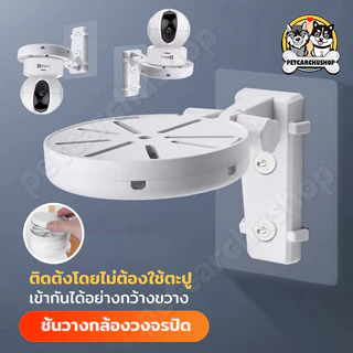 ตัวยึดกล้องวงจรปิด แบบไม่ต้องเจาะผนัง 360 CCTV Holder Stand
