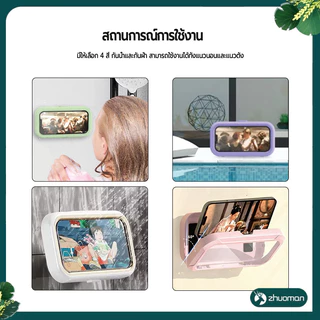 กล่องใส่มือถือตอนอาบน้ำ ที่วางโทรศัพท์ติดผนัง สามารถหมุนได้ 360° แรงดูดสูง ป้องกันละอองน้ำและฝุ่นคราบสบู่ได้ดี