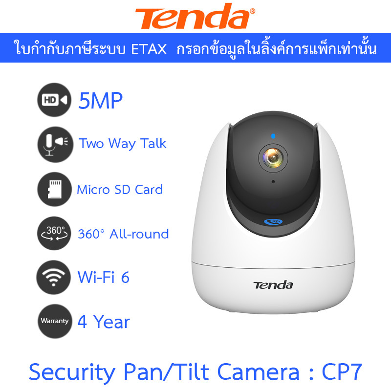 Tenda กล้องวงจรปิด Pan/Tilt 360องศา 5MP พูดคุยโต้ตอบได้ Wi-Fi 6 รุ่น CP7 5MP