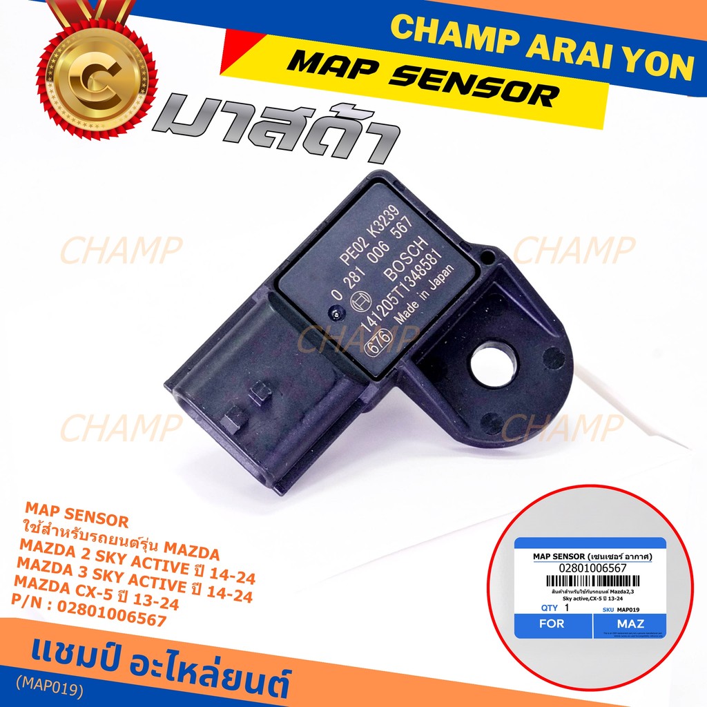 ***พิเศษ ใหม่แท้ 100%*** MAP Sensor เซนเซอร์แรงดันไอดี Mazda 2,3 Skactive ,CX-5, ปี2013-2024 P/N : 0