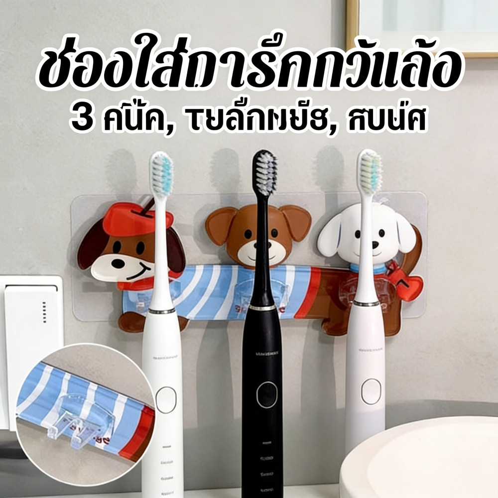 ฟ้าไฟฟ้าสีฟันสำหรับติดผนังแปรงแปลงฟันลายการ์ตูนกาว3