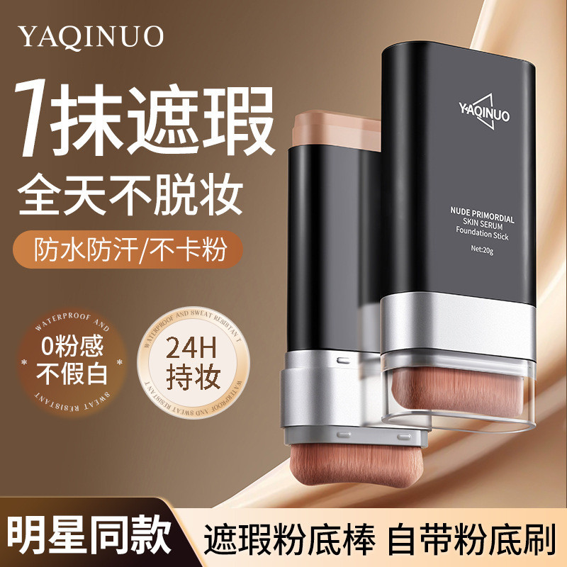 YAQINUO YAQINUUO Nude Skin Essence Foundation Stick กันน้ําเหงื่อบํารุงผิว