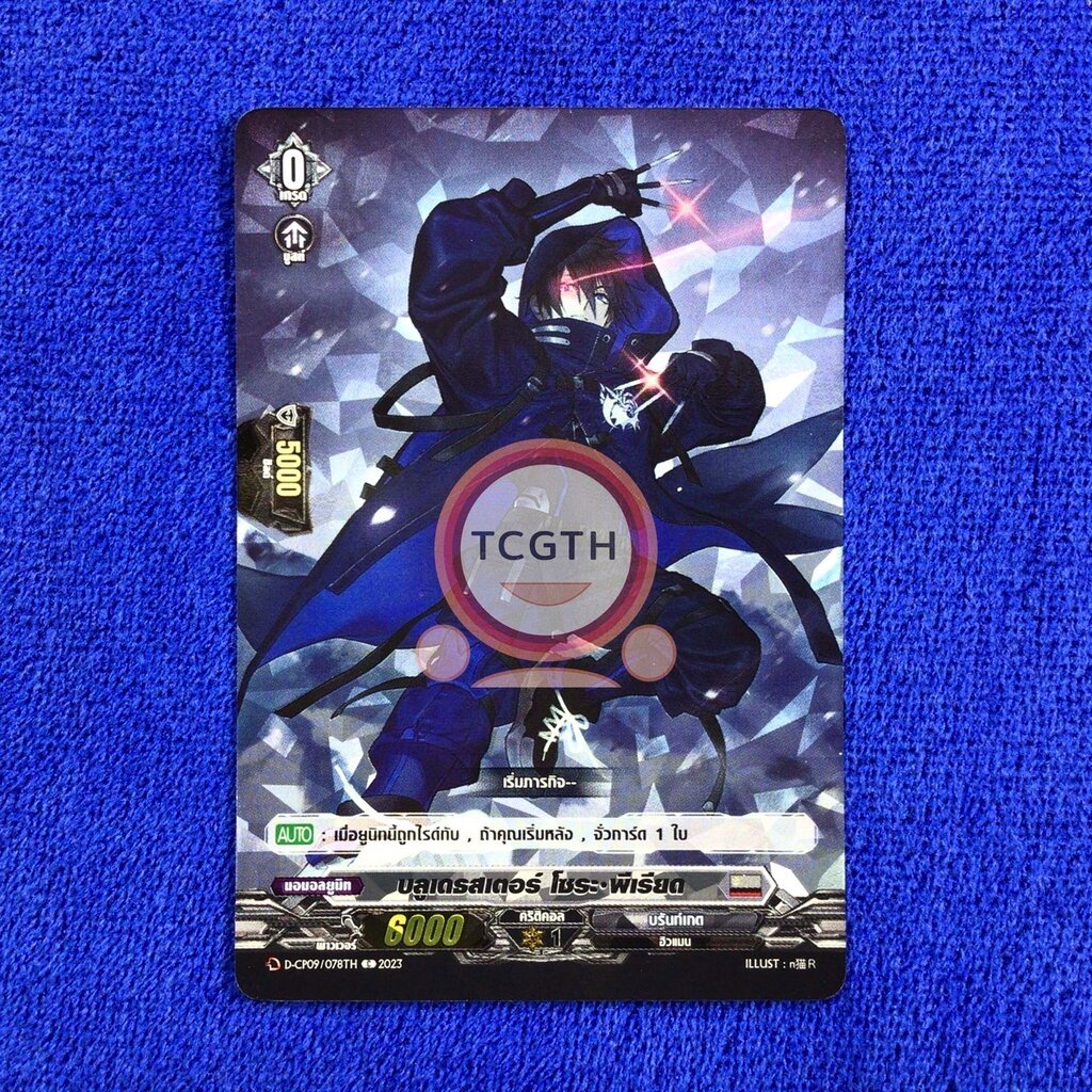 บลูเดธสเตอร์ โซระ•พีเรียด เนชั่นบรันท์เกต