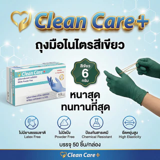 [สินค้าขายดี]โปรแรง ลด15% ถุงมือไนไตร Clean Care+ใช้ในอาหาร สินค้าดี ราคาถูก (บรรจุ 50ชิ้น/กล่อง)