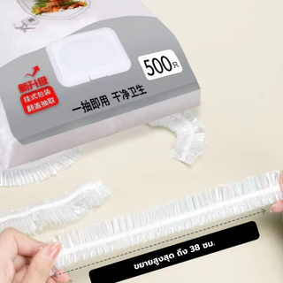 Hithome 500 ชิ้นจุกๆ! ฟิล์มถนอมอาหารแบบยืดได้ ถุงครอบอาหาร พลาสติกคลุมอาหาร แบบใช้แล้วทิ้ง Food Grade