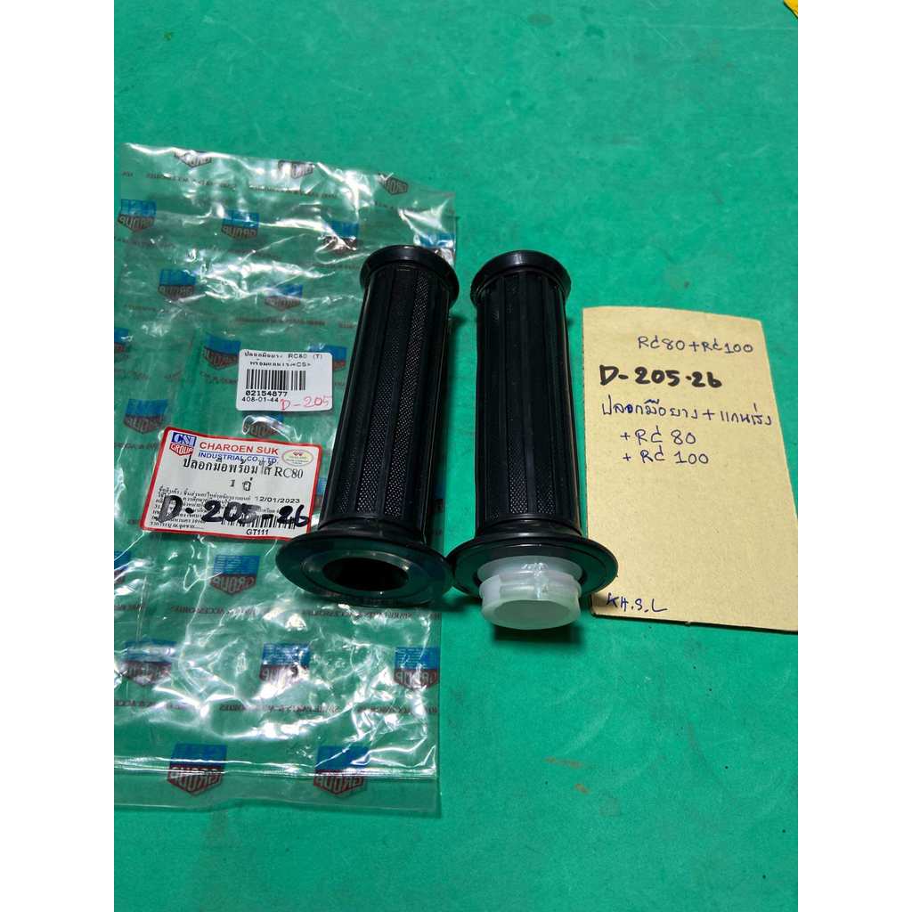 RC80 RC100 ปลอกมือยาง + แกนเร่ง (D-205.26)