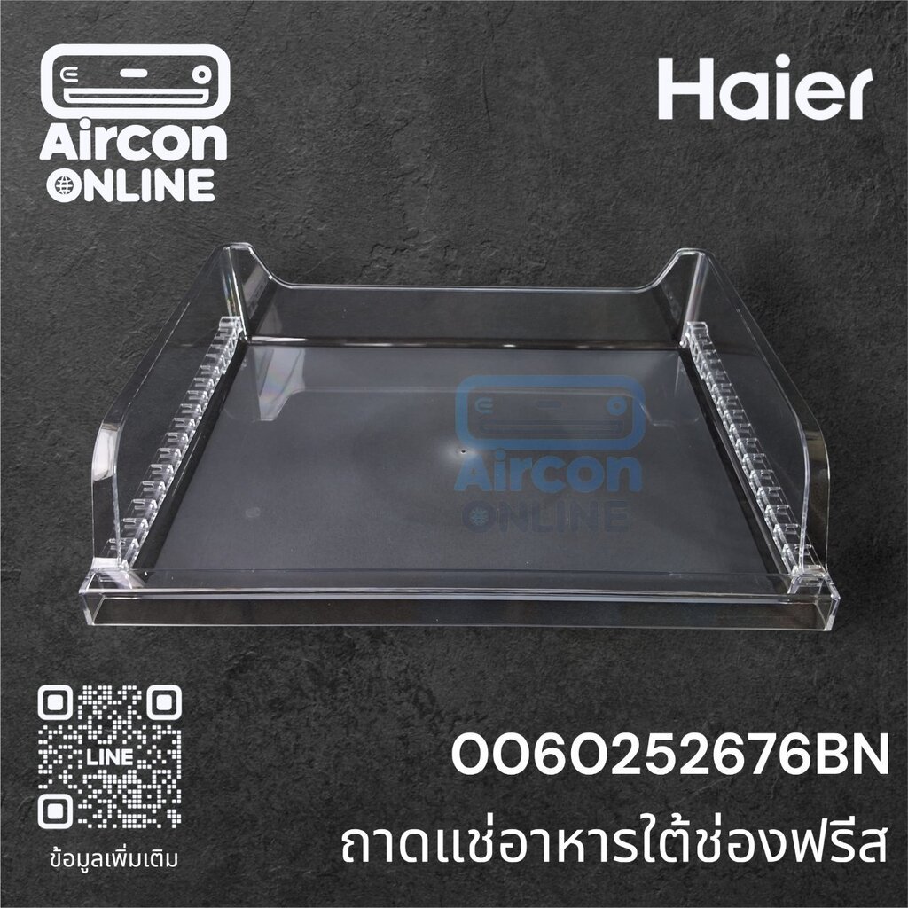 ถาดรองใต้ช่องฟรีส ตู้เย็น HAIER รหัส 0060252676BN ของแท้ ใหม่ มือ 1