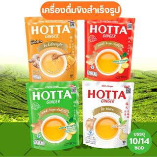Hotta ฮอทต้า น้ำขิง สูตรไม่มีน้ำตาล สูตรผสมหญ้าหวานสกัด สูตร…