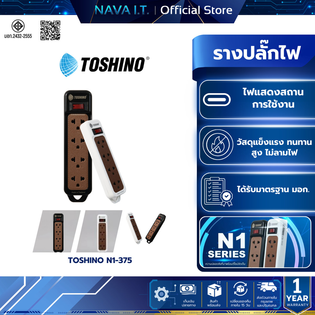 TOSHINO N1-375 ปลั๊กไฟ รางปลั๊ก รางปลั๊กไฟ 4 ช่อง 1สวิตซ์ 2เมตร/3เมตร/5เมตร BLACK / WHITE
