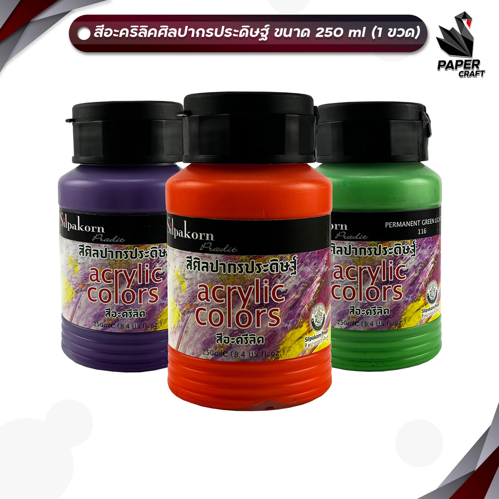SILPAKORN (ศิลปากร​) สีอะคริลิค ขนาด 250 ML ( 1 ขวด )