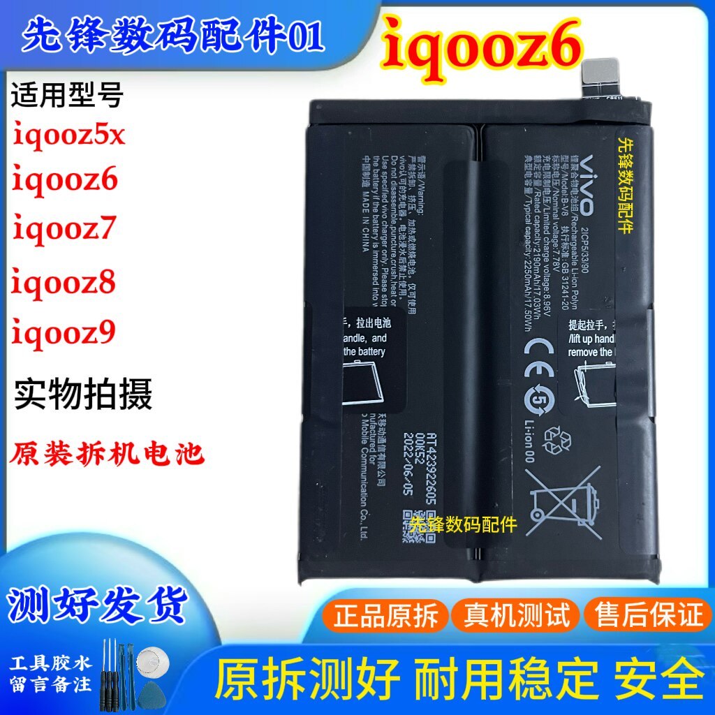 เหมาะสําหรับ vivo iqoo z5x z6 x z7 x z8 z8x z7xm z9 z9x z9Turbo แบตเตอรี่