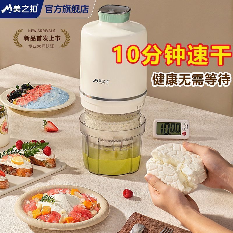 [จัดส่ง 48 ชั่วโมง] Meizhi Buckle Dry Choke Yogurt Filter Electric Dry Yogurt Whey Separator Greece 