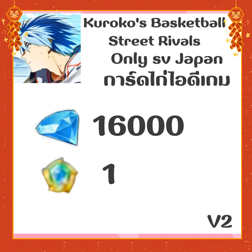 ไอดี เกมKuroko's Basketball Street Rivals (Japan) - การ์ดเกม เวอร์V2  ✅พร้อมรหัส พร้อม  Delivery📦 🎉🌈