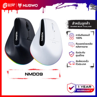 Nubwo NMD09 / NMD-09 Ergonomic Mouse เมาส์ไร้สาย 2.4G + BT เ…