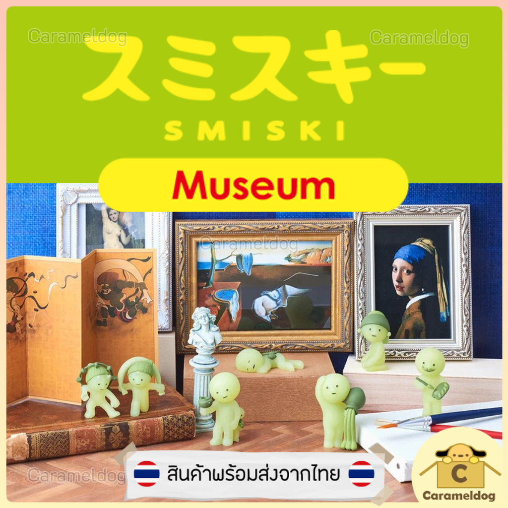 📮🐶 พร้อมส่งจากไทย 📦 [เลือกแบบได้] SMISKI Museum Series