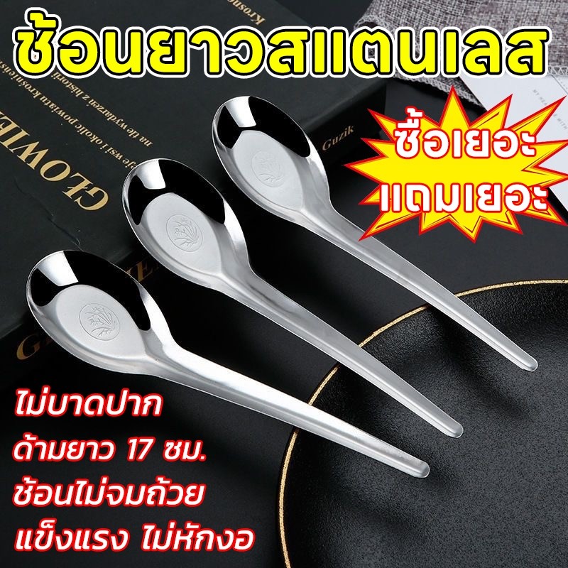 【10 แถม 10】ช้อนยาวสแตนเลส สแตนเลสเกรดคุณภาพ แข็งแรง ไม่หักงอ ใช้ในบ้าน