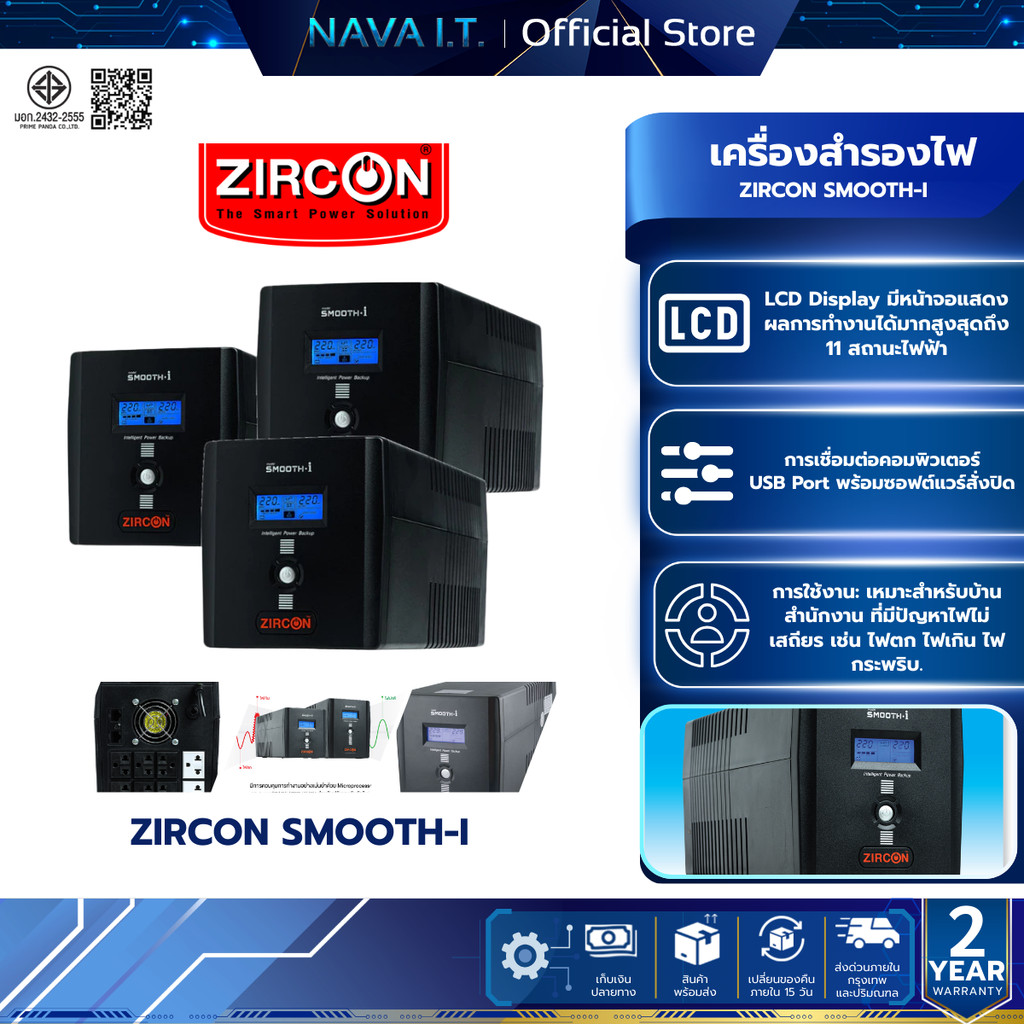 ZIRCON SMOOTH-I UPS เครื่องสำรองไฟ สินค้ารับประกัน 2 ปี