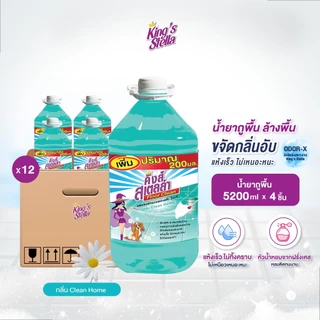 [ยกลัง 4 ชิ้น] King's Stella Floor Clean น้ำยาถูพื้น น้ำยาทำความสะอาดพื้น ขจัดกลิ่นอับ คราบมัน แห้งเร็ว 5200ml