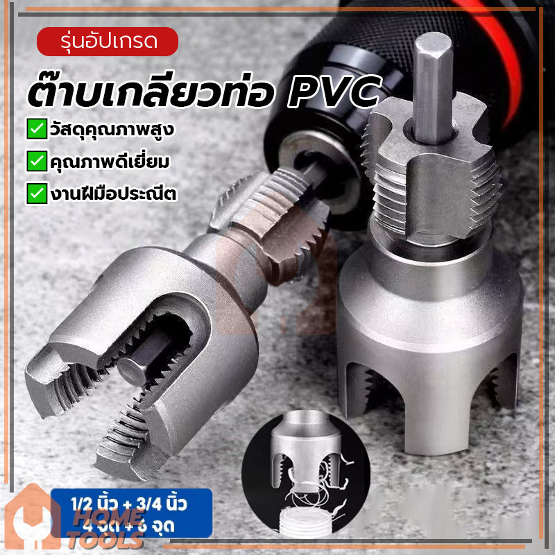ชุดทำเกลียวท่อ แบบเกลียวในและเกลียวนอก เครื่องมือเปิดสายไฟด้านในและด้านนอก ผ่านการอบชุบด้วยความร้อน ทนทาน