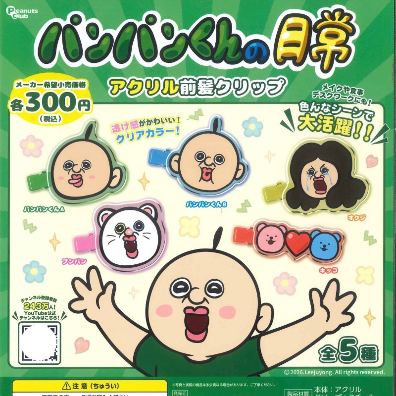 [BTF] Ready Stock Japan Peanuts club Capsule Toy Bangbang Daily Bangs Clip เครื่องประดับผมของเล่น 4M