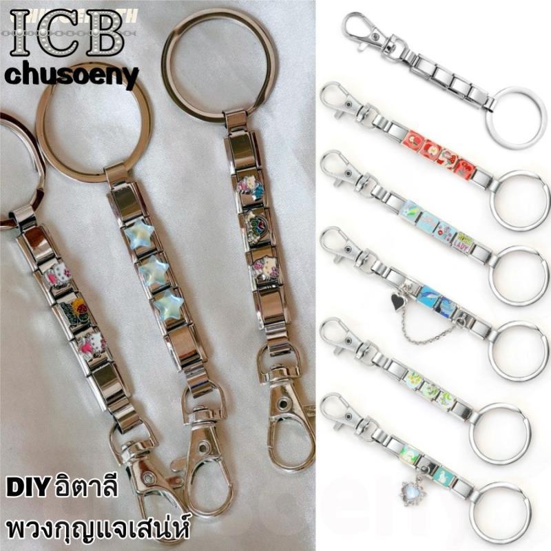 Diy จี้แฟชั่นที่เรียบง่ายสีเงินพวงกุญแจที่ถอดออกได้อิตาลีเสน่ห์ลิงค์ทําอุปกรณ์เสริม ทําเอง ของขวัญสําหรับผู้หญิงผู้ชาย Charm Links
