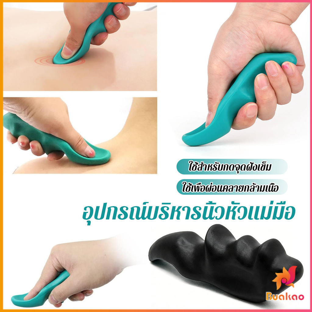 BUAKAO อุปกรณ์นวดกดจุดนิ้วหัวแม่มือ รูปที่ 2