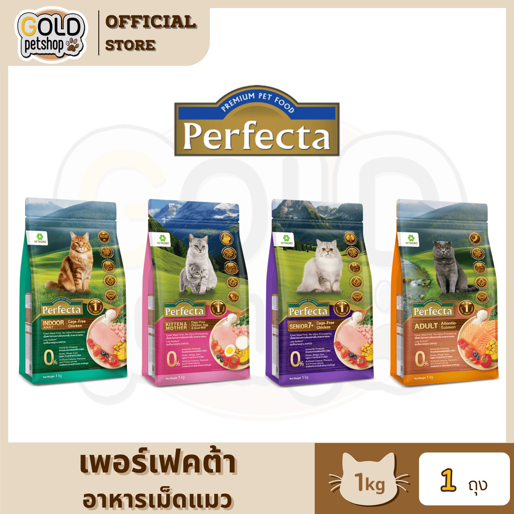Perfecta เพอร์เฟคต้า (ขนาด 1 กิโลกรัม) อาหารเม็ดสำหรับแมว เกรดพรีเมี่ยม