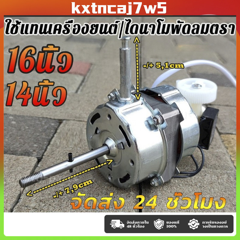 มอเตอร์พัดลมตั้งพื้น 16/18 นิ้ว HATARI วัสดุทองแดงแท้ แถมคาปาซิเตอร์ น็อต ปุ่มดึงส่าย ตัวล็อคใบพัดลม
