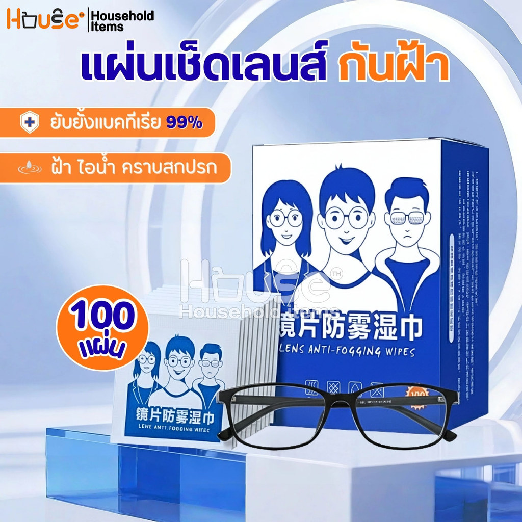 (รุ่นใหม่)แผ่นเช็ดแว่นตากันฝ้า100แผ่น แผ่นเช็ดเลนส์แว่น ผ้าเช็ดแว่นกันฝ้า เช็ดเลนส์ Anti Fog เช็ดโทรศัพท์ กระจก