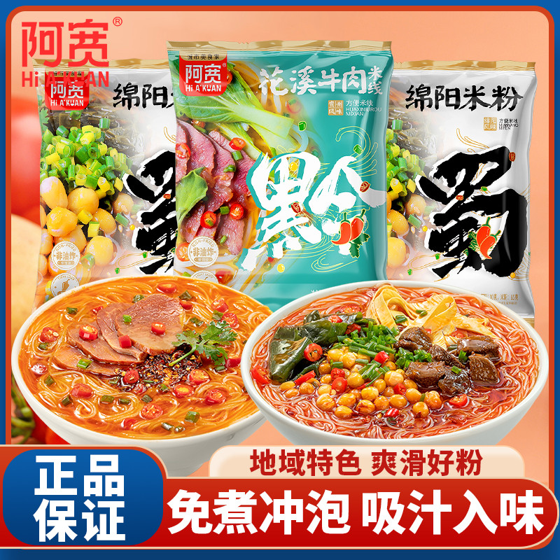 Akuan Snail Noodles Mianyang Rice Noodles Soul-ecstasy Rice Noodles Bagged Lazy สะดวก Rice Noodles I