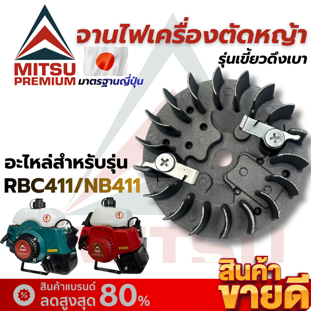 จานไฟ 411 ฝาเขี้ยวดึงเบา ใช้กับเครื่องตัดหญ้า Makita รุ่น 411 สินค้าพร้อมส่ง มีบริการเก็บปลายทาง