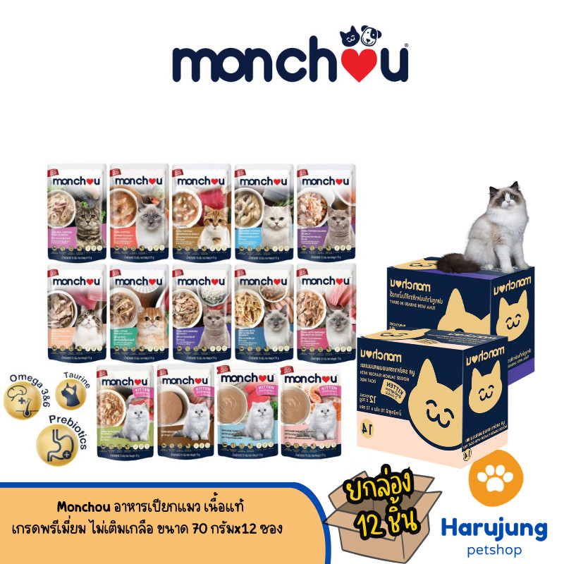 [12 ซอง] Monchou มองชู อาหารเปียกแมว เนื้อแท้ เกรดพรีเมี่ยม ไม่เติมเกลือ ขนาด 70 กรัม