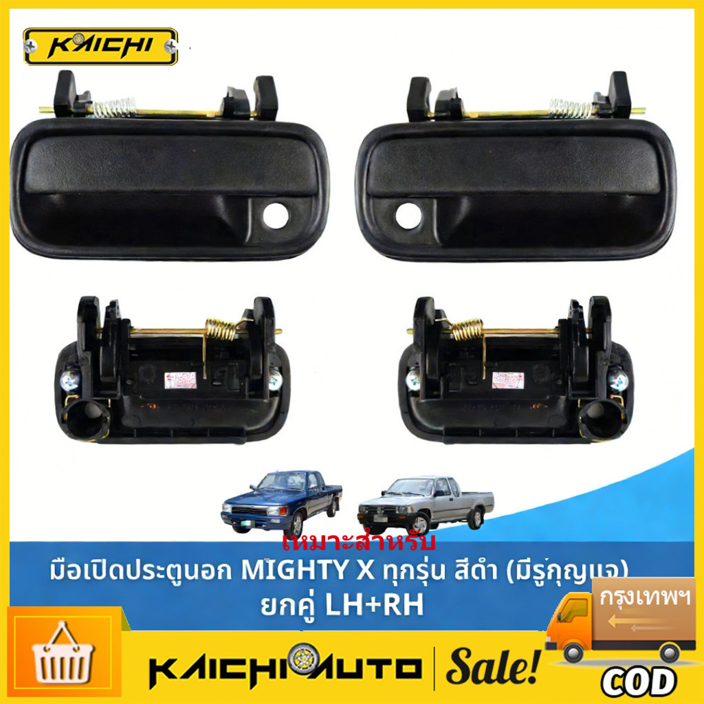 COD มือเปิดประตู นอก เหมาะสำหรับ MIGHTY X ดำ/ชุบโครเมี่ยม ไมตี้เอ็กซ์ ปี 1987-1997 ของใหม่ OEM MTX ไมตี้