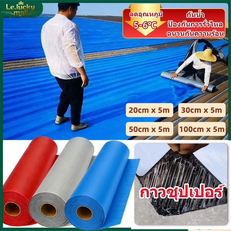 แผ่นกันซึม เทปกาวกันน้ำ PVC เทปกาวติดท่อ ยาว5m หลังคารั่ว ฉนวนกันความร้อน ฉนวนลดเสียง มีกาวในตัวติดตั้งง่าย