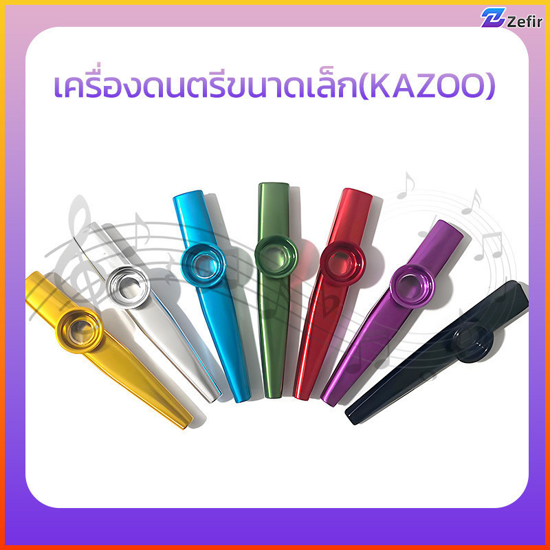 Zefir เครื่องดนตรีขนาดเล็ก Kazoo โลหะ สำหรับกีต้าร์อูคูเลเล่ เครื่องเป่าคาซู Kazoo แบบโลหะ
