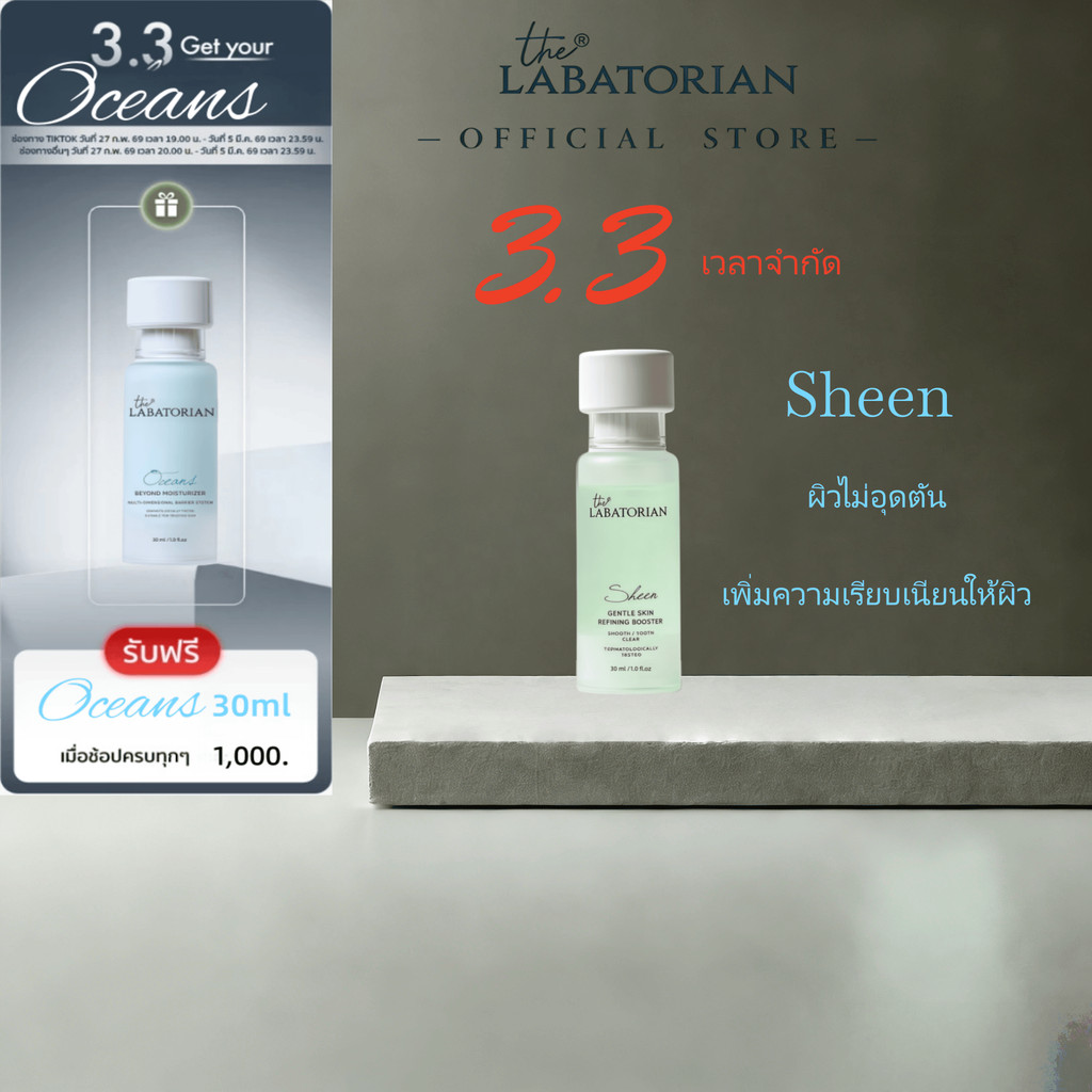 THE LABATORIAN SHEEN Gentle Skin Rinning Booster 30ml  ปรับสีผิวให้กระจ่างใส ปรับปรุงสิวและปิด